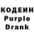 Кодеиновый сироп Lean Purple Drank evgengurgen gurgen