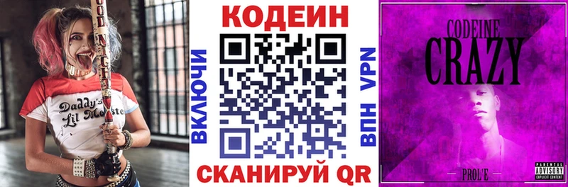 Кодеин напиток Lean (лин)  Шахунья 